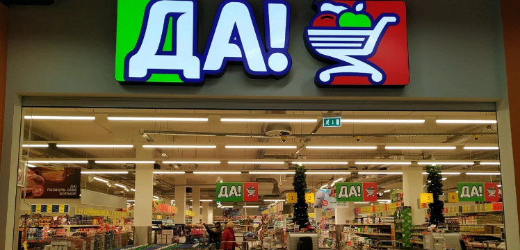 Супермаркеты ДА - фото