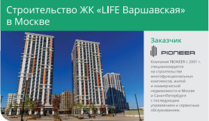 Компания «Электромол» выполнила электрификацию жилого комплекса «LIFE-Варшавская»
